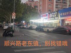 -老东镇啤酒屋海鲜加工·蒸汽海鲜·海鲜烧烤(台东店)