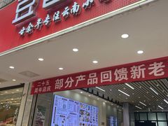 -豆香园(龙翔店)