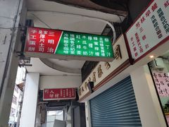 门面-芳林早餐