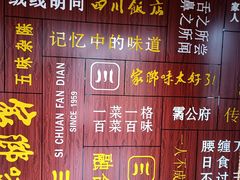 -四川饭店(长白店)