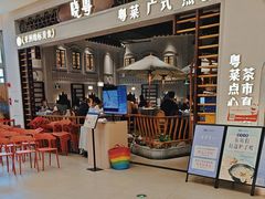 -晓粤·惹味粤菜(凯德乐峰广场店)