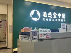 -通透堂中医·精准推拿(万科云城分院)