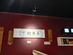 -苹果树下艺术餐厅(通州店)