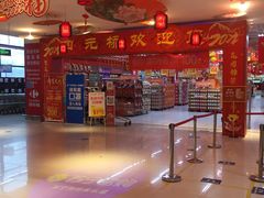 -家乐福(四元桥购物中心店)