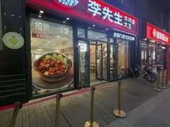 -李先生牛肉面大王(广渠门内店)