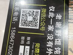 -老谢野馄饨(延安路店)