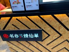面包甜点陈列柜-书亦烧仙草(二七万达广场店)