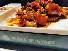 -老周家酱卤猪蹄私房菜(克拉玛依西街店)