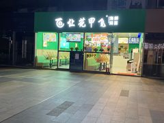 门面-老佛爷铜炉蛙锅(海岸城店)