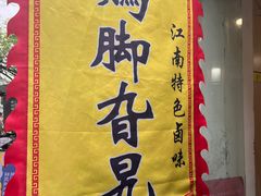 -鸡脚旮旯平江路店