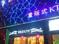 -凯乐会量贩KTV(国防大厦总店)