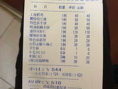 账单-和记小菜(东方店)