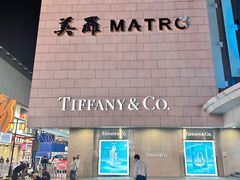 -美罗百货(观前店)