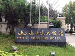 门面-起士林西餐厅(东经路店)