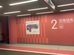 -合生汇·停车场