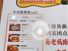 -易老妈蹄花.特色川菜(人民公园总店)