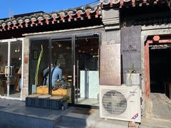 门面-METAL HANDS(五道营店)