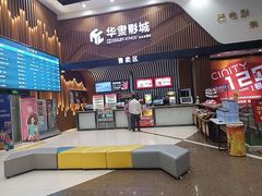 -华隶影城CINITY120帧(华创店)