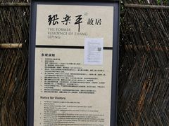 -张乐平故居