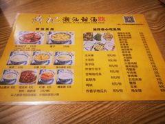 -黄记潮汕甜汤(贝底田坊店)