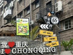 -神伙烧烤(南坪总店)