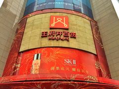 -王府井百货(总府店)