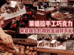 -Laderach 莱德拉(上海环贸iapm店)