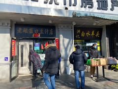 门面-老磁器口豆汁店(天坛店)