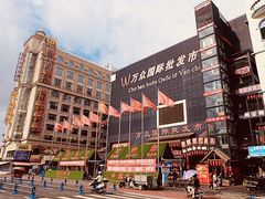 -万众国际批发市场