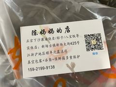 -陈妈妈的店-下沙灌汤烧卖(新场大街店)