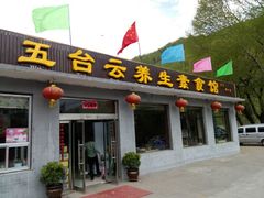android_upload_pic-天天向上素食餐厅(五台山店)