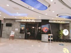 -大丰收·蛙功夫(晋江万达店)