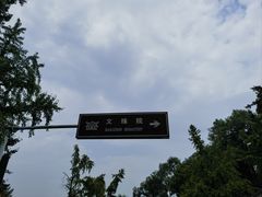 -成都市文殊院