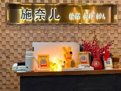 -施奈儿.洗头頭療.按摩SPA.采耳(上梅林店)