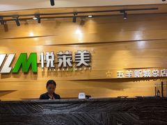 -悦莱美健身俱乐部(五羊新城店)