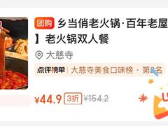 -乡当俏老火锅