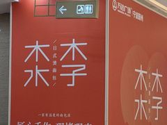 -宁波鄞州万达广场