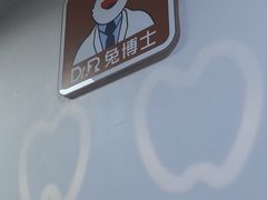 -兔博士口腔(长安分院)