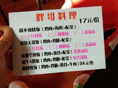 -胖哥料理(兴义里店)