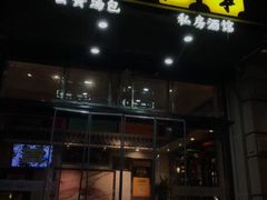 -外滩往事民国上海菜(黄浦店)