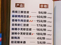 菜单-老通城豆皮大王(吉庆街店)