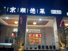 -德胜轩正宗顺德菜(宝安沙井会展中心店)