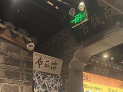 -东道煮牛肉火锅(东盛大街店)