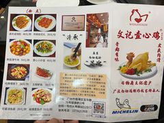 -文记壹心鸡(宝华路店)