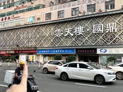 -云天楼国鼎喜宴中心(国鼎店)