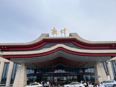 -敦煌莫高国际机场