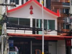 -泰华海鲜中餐厅(普吉镇店)