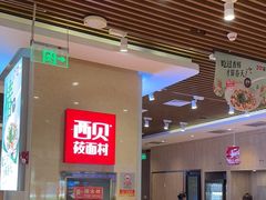 -西贝(武汉群星城店)