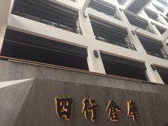 -上海四行仓库抗战纪念馆