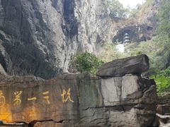 -英西峰林·洞天仙境